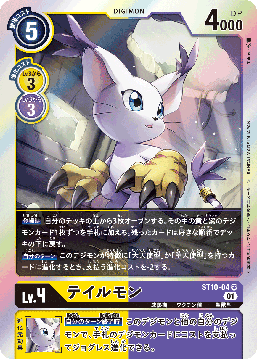 ST10-04 Gatomon 迪路獸