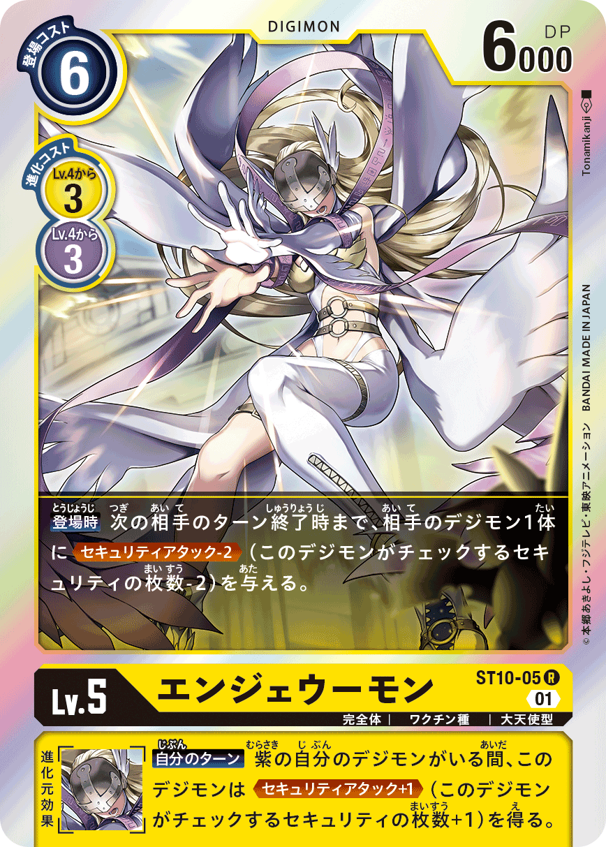 ST10-05 Angewomon 天女獸