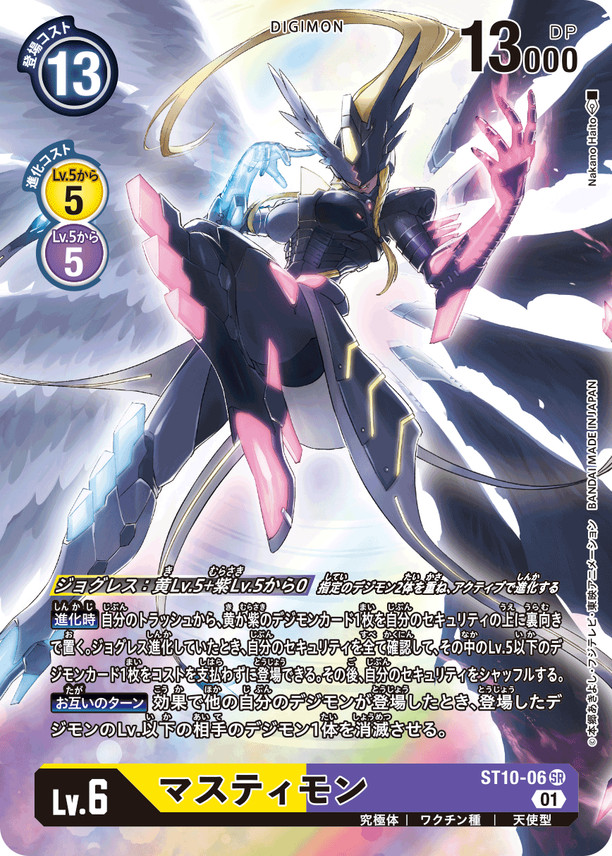 ST10-06 Mastemon 混沌神魔獸  (Alt art)(異畫) (Amazon exclusive)