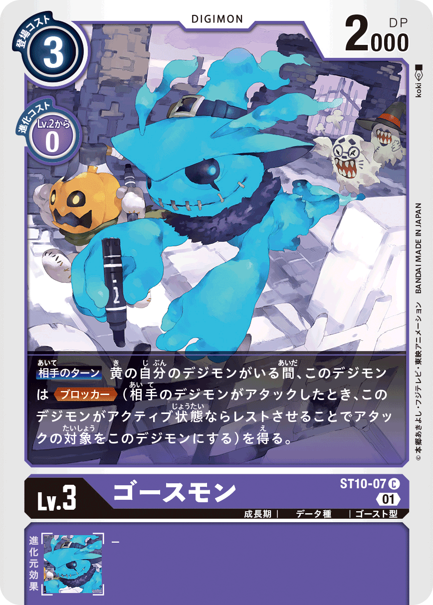 ST10-07 Ghostmon 幽靈獸