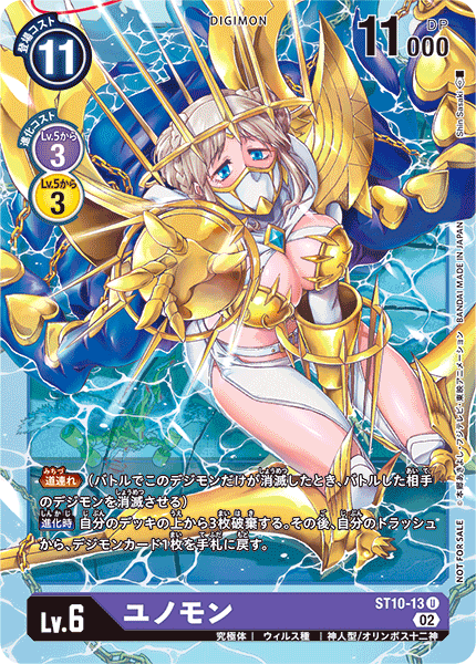 ST10-13 Junomon 朱諾獸 (Alt art)(異畫)(Tamer Battle Pack12)(馴獸師對戰包12)