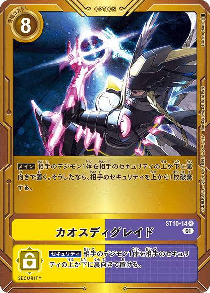 ST10-14 Chaos Degradation 混沌降階 (Alt Art)(異畫)(Special Battle Area Set 2023)