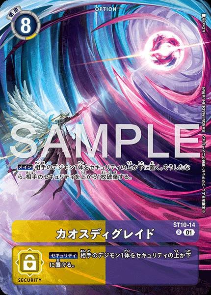 ST10-14 Chaos Degradation 混沌降階 (Alt Art)(異畫)(Special Collection ver.2)
