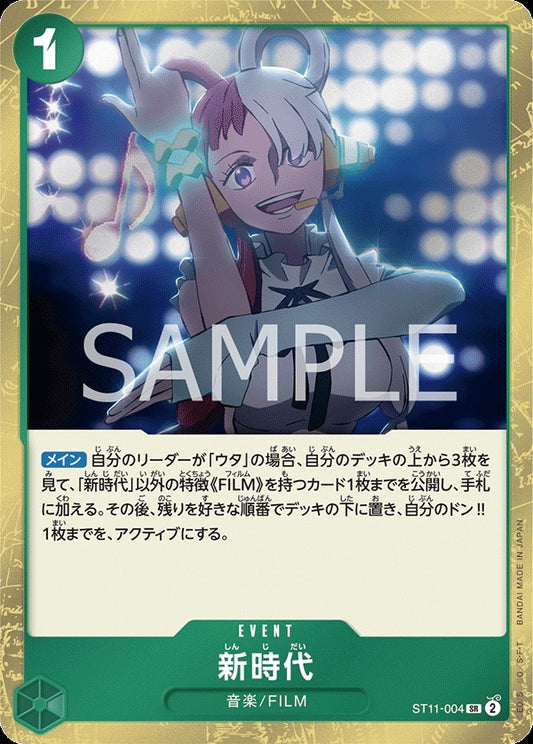 ST11-004 New Genesis 新時代