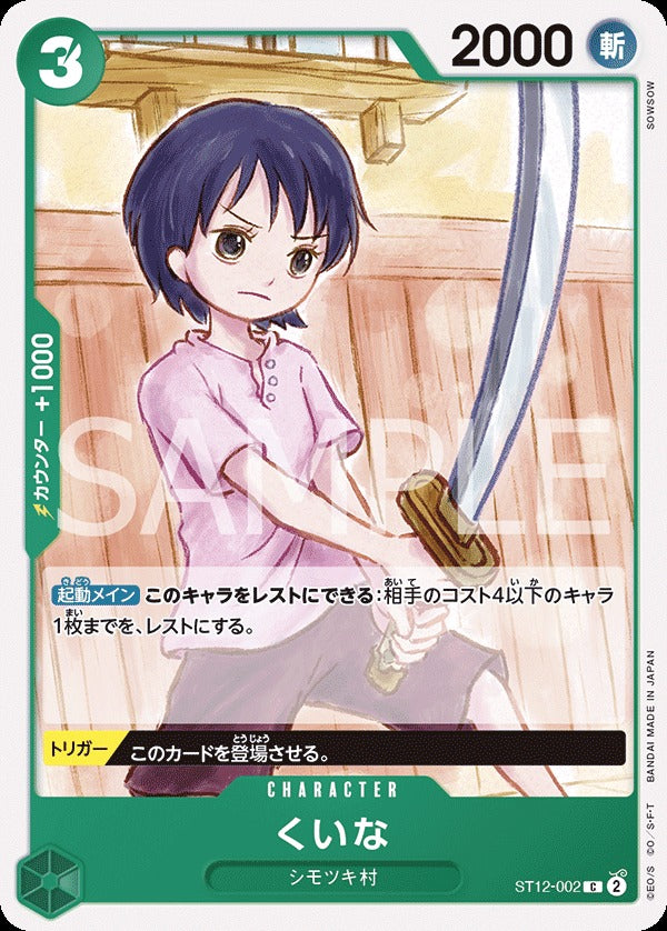 ST12-002 Kuina 克伊娜