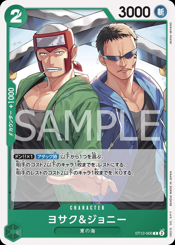 ST12-006 Yosaku & Johnny 約瑟夫＆強尼