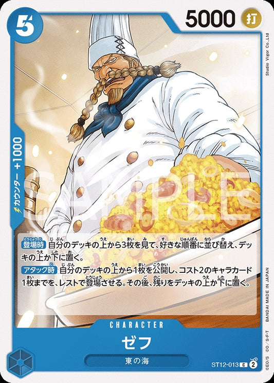 ST12-013 Zeff 哲普