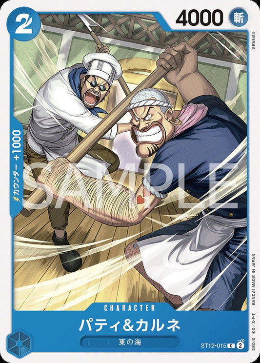 ST12-015 Patty & Carne 派迪卡＆爾涅