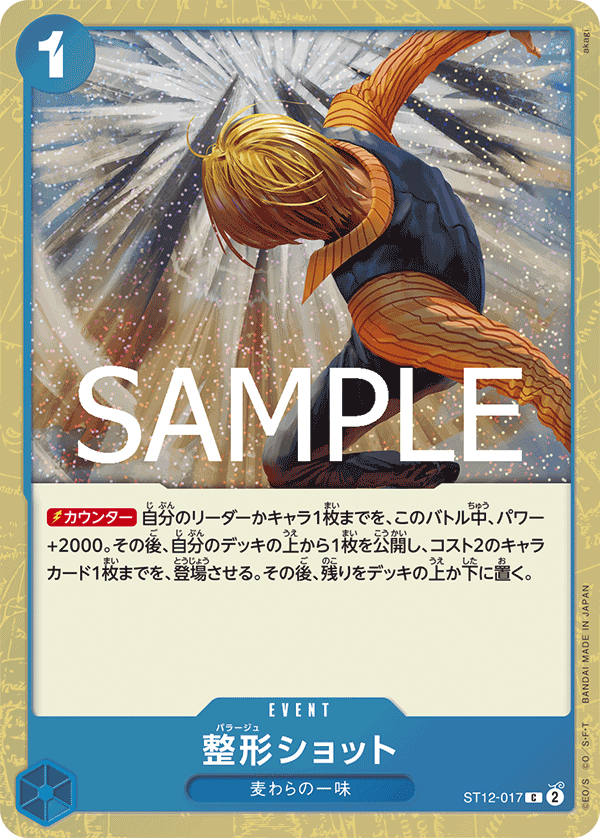 ST12-017 Plastic Surgery Shot 整形SHOT (Alt Art)(異畫)