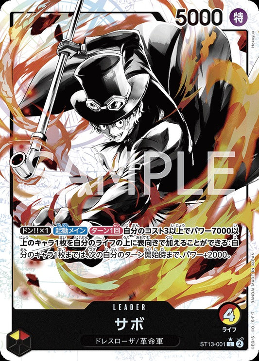 ST13-001 Sabo 薩波(異圖卡) (Alt Art / 異畫)