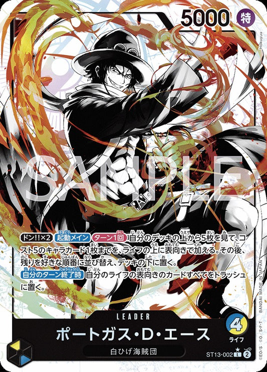 ST13-002 Portgas.D.Ace 波特卡斯・D・艾斯(異圖卡) (Alt Art / 異畫)