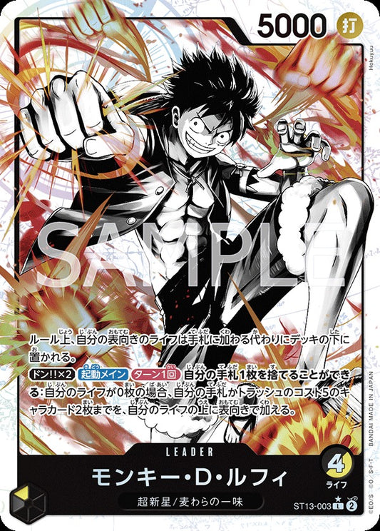 ST13-003 Monkey.D.Luffy 蒙其・D・魯夫(異圖卡) (Alt Art / 異畫)