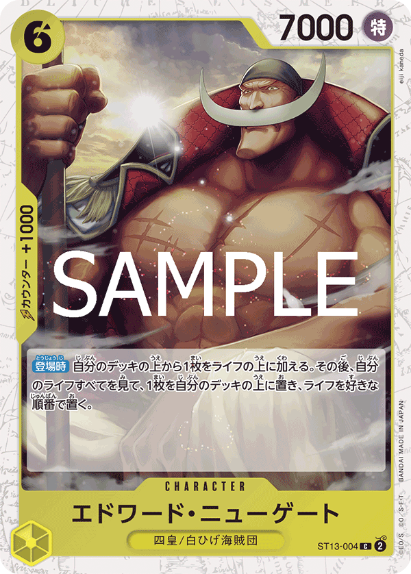 ST13-004 Edward.Newgate 艾德華・紐蓋特 (Alt Art)(異畫)
