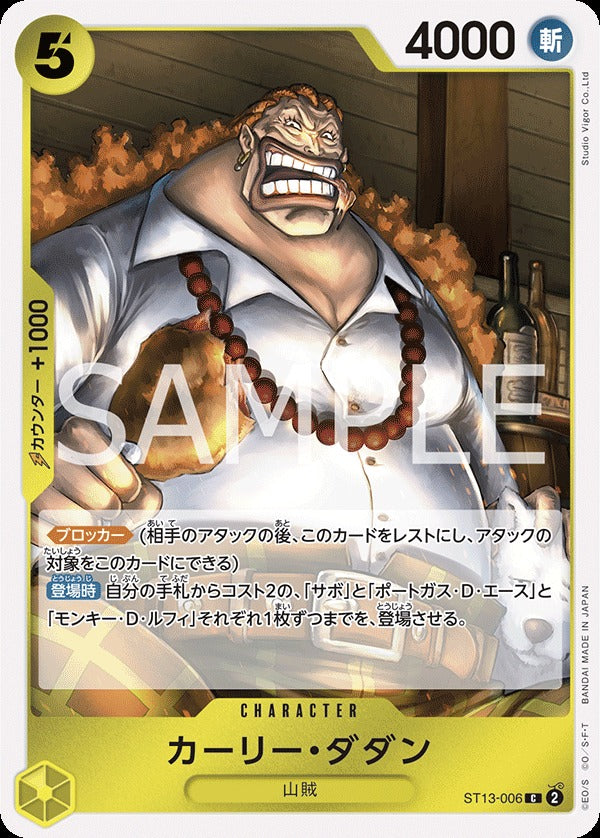 ST13-006 Curly.Dadan 卡莉・達坦