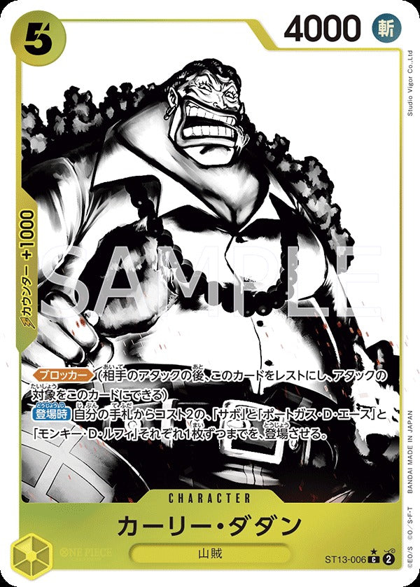 ST13-006 Curly.Dadan 卡莉・達坦(異圖卡) (Alt Art / 異畫)