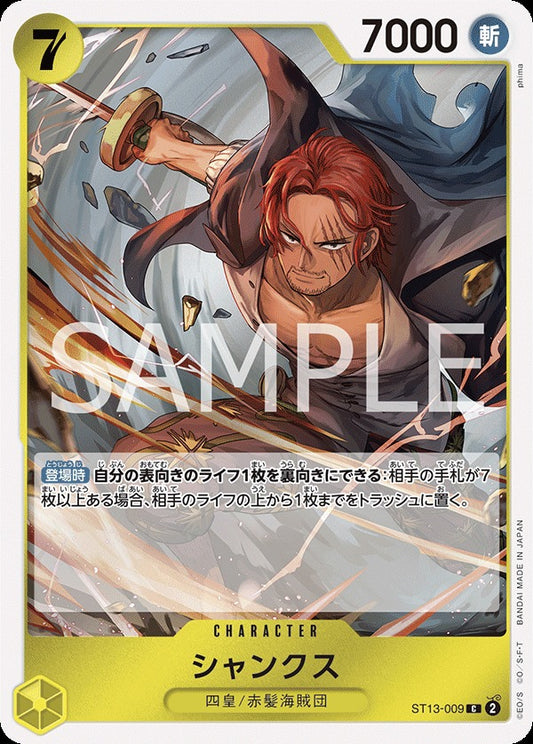 ST13-009 Shanks 傑克