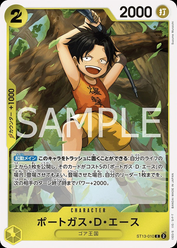 ST13-010 Portgas.D.Ace 波特卡斯・D・艾斯