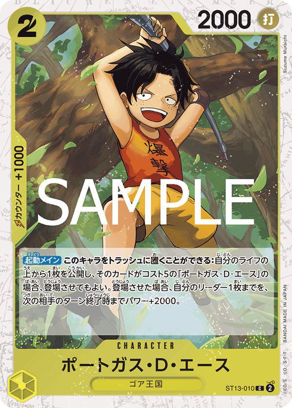 ST13-010 Portgas.D.Ace 波特卡斯・D・艾斯 (Alt Art)(異畫)
