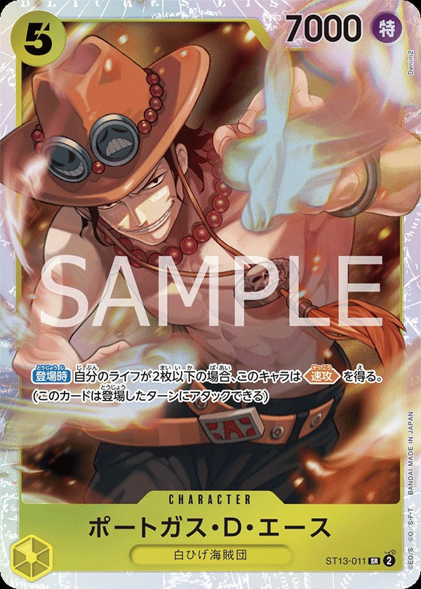 ST13-011 Portgas.D.Ace 波特卡斯・D・艾斯