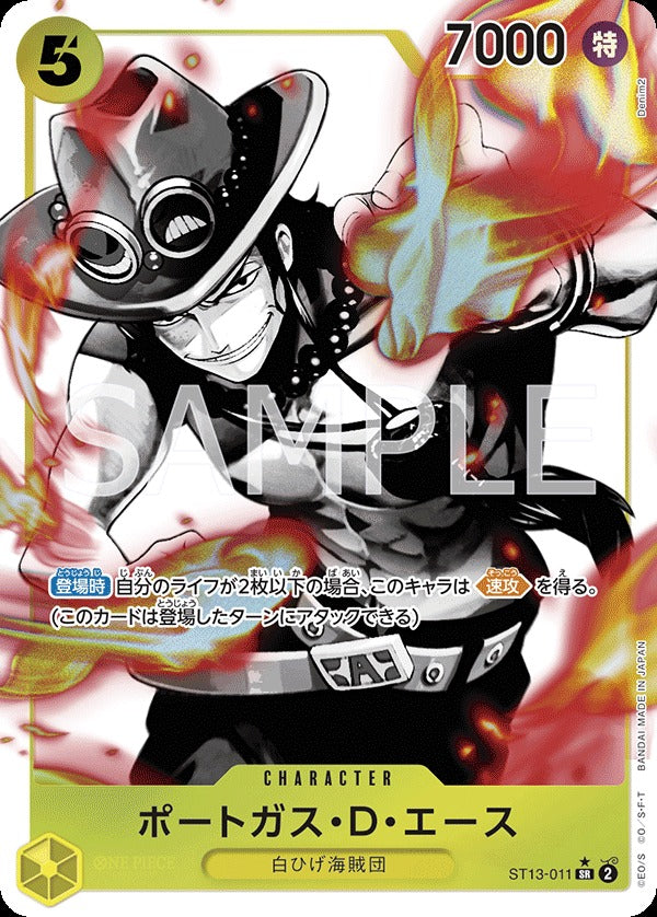 ST13-011 Portgas.D.Ace 波特卡斯・D・艾斯(異圖卡) (Alt Art / 異畫)