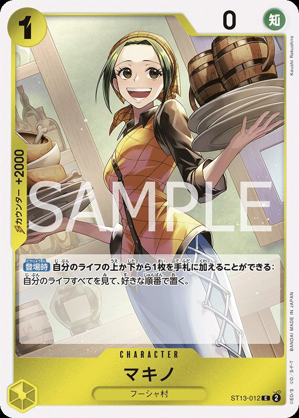 ST13-012 Makino 瑪姬