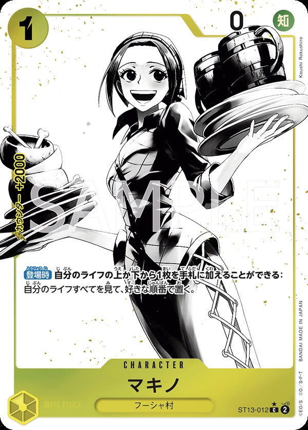 ST13-012 Makino 瑪姬(異圖卡) (Alt Art / 異畫)