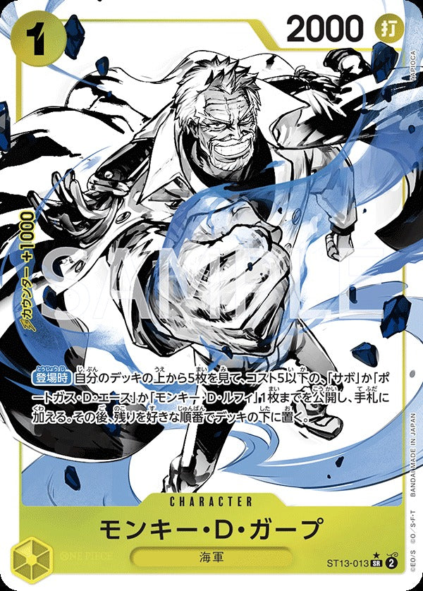 ST13-013 Monkey.D.Garp 蒙其・D・卡普(異圖卡) (Alt Art / 異畫)