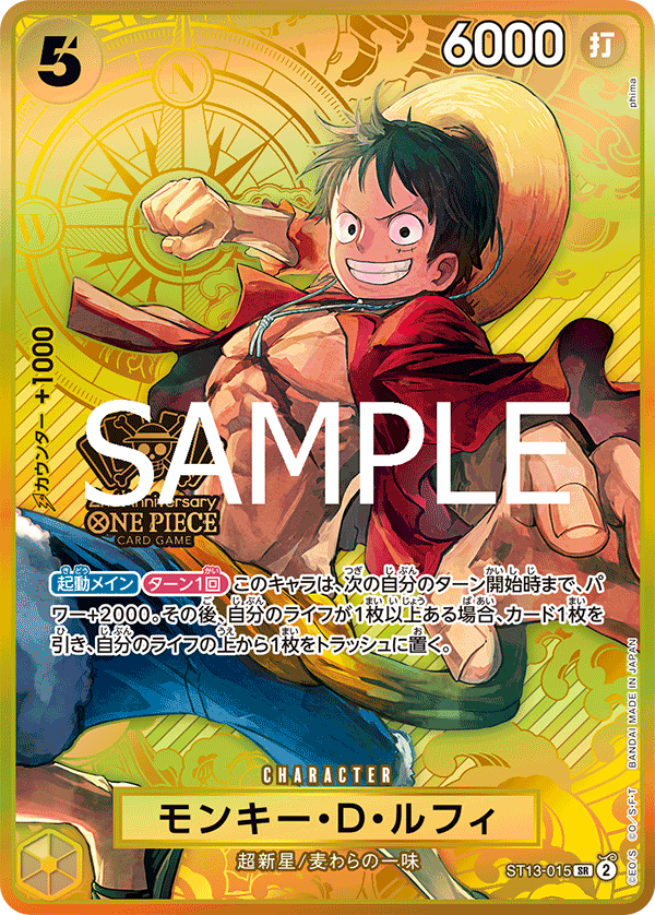 ST13-015 Monkey.D.Luffy 蒙其・D・魯夫 (Alt art)(異畫) 2nd Anniversary 2周年