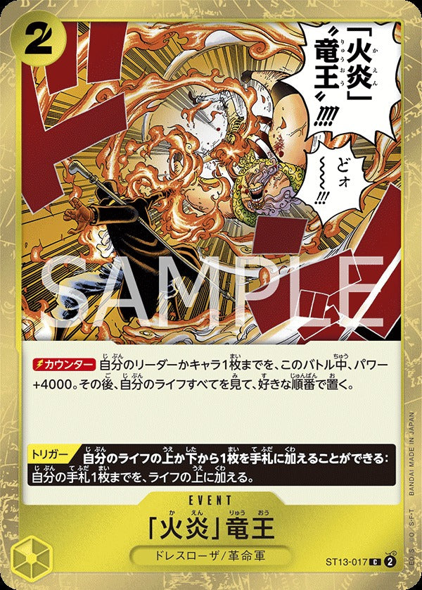 ST13-017 Flame Dragon King 「火焰」龍王