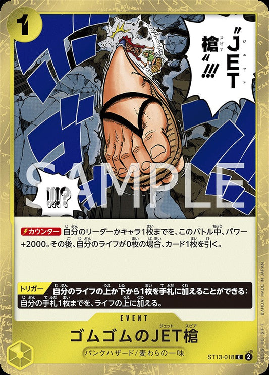 ST13-018 Gum-Gum Jet Spear 橡膠JET矛