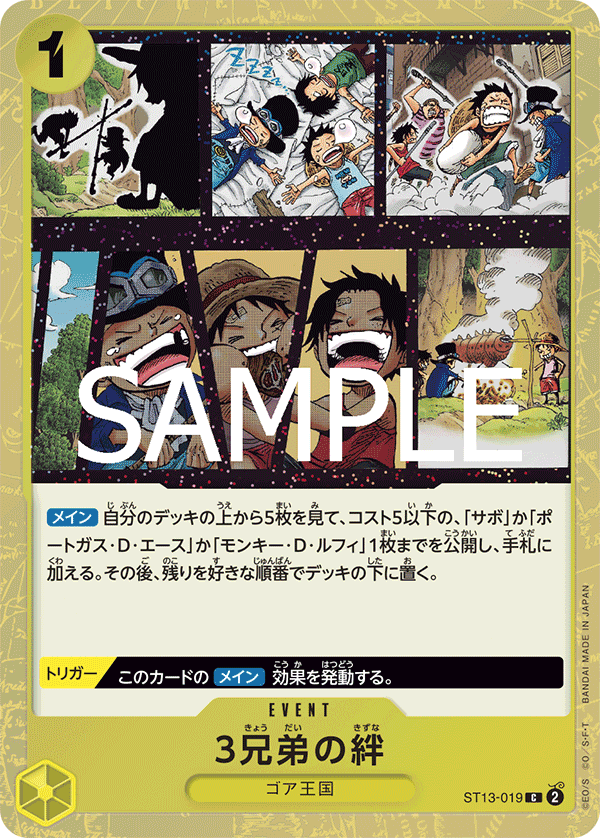ST13-019 The Three Brothers' Bond 3兄弟的羈絆 (Alt Art)(異畫)