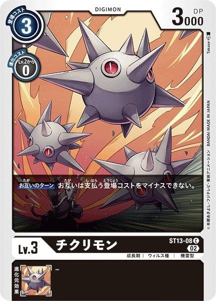 ST13-08 Chikurimon 刺針獸 (AD01)