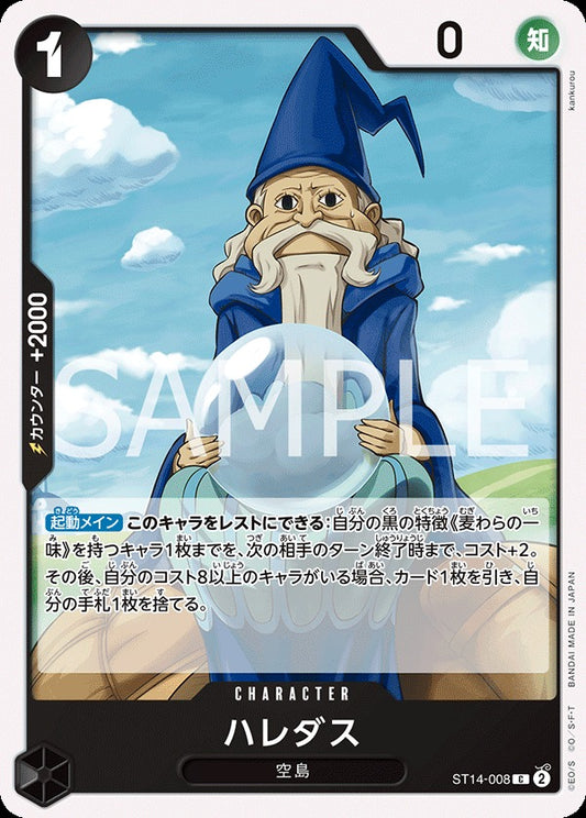 ST14-008 Haredas 哈雷達斯