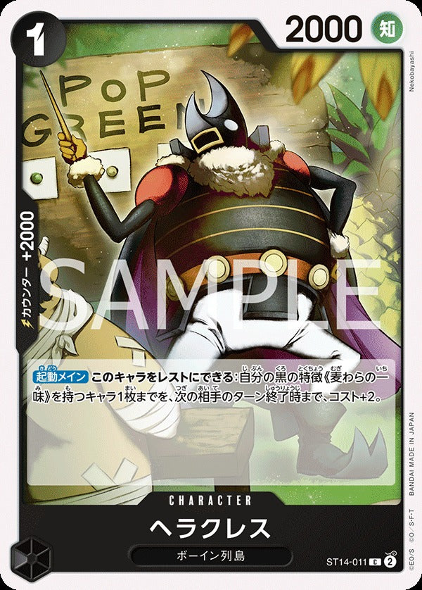 ST14-011 Heracles 海格拉斯