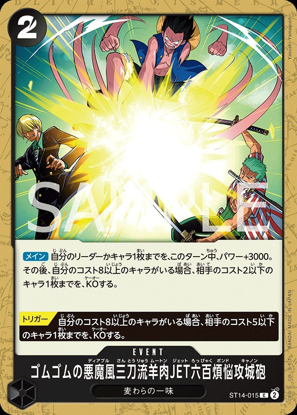 ST14-015 Gum-Gum Diable Three-Swords Style Mouten Jet Six Hundred Pound Phoenix Cannon 橡膠惡魔風三刀流羊肉JET六百煩惱攻城砲