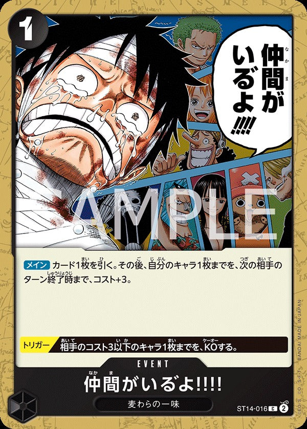 ST14-016 I Have My Crew!! 我還有夥伴!!!!