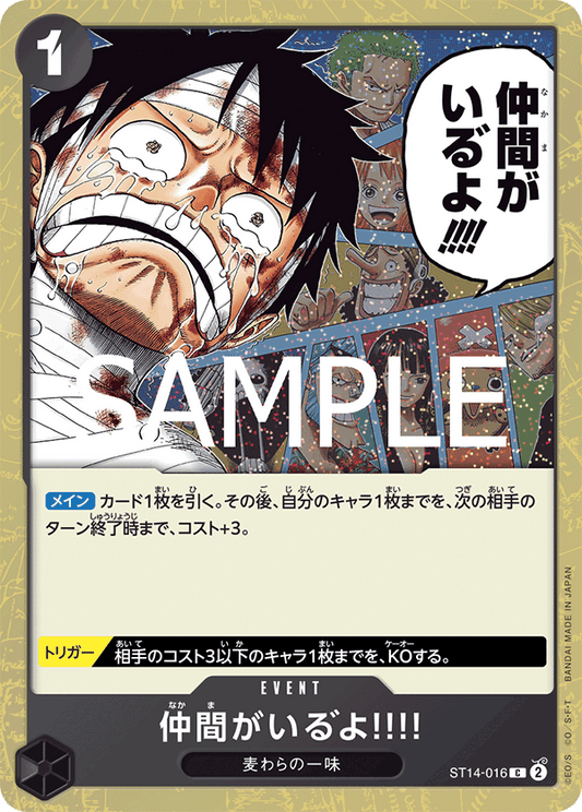 ST14-016 I Have My Crew!! 我還有夥伴!!!! (Alt Art)(異畫)