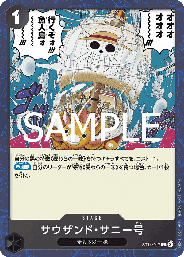 ST14-017 Thousand Sunny 千陽號 (Alt Art)(異畫)