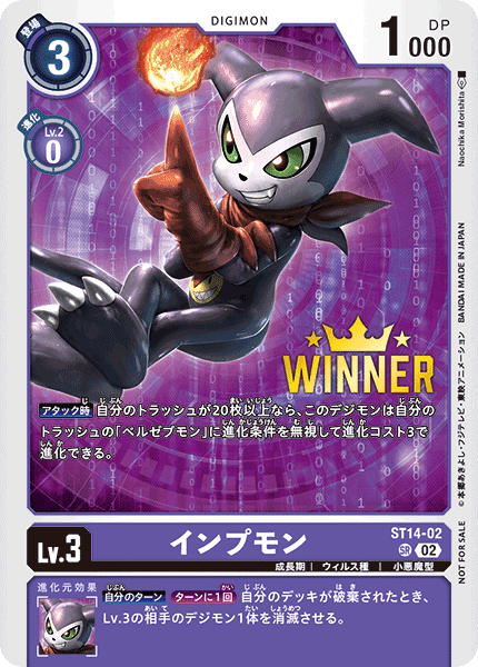 ST14-02 Impmon 小妖獸 (Alt art)(異畫)(Winner)