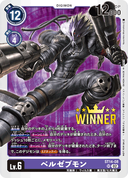 ST14-08 Beelzmon 墮天地獄獸 (Alt art)(異畫)(Winner)