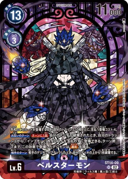 ST14-09 Beelstarmon 貝爾斯塔獸 (Alt art)(異畫) (PB23)