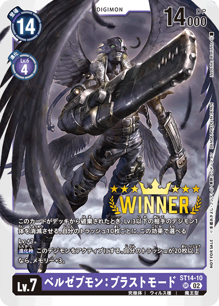 ST14-10 Beelzemon Blast Mode 墮天地獄獸:爆裂型態 (Alt art)(異畫)(Winner)