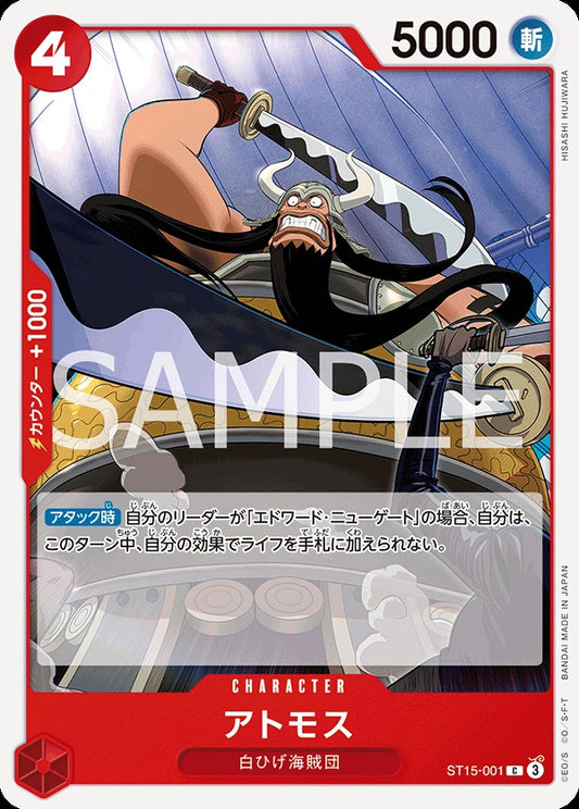 ST15-001 Atmos 亞托摩斯