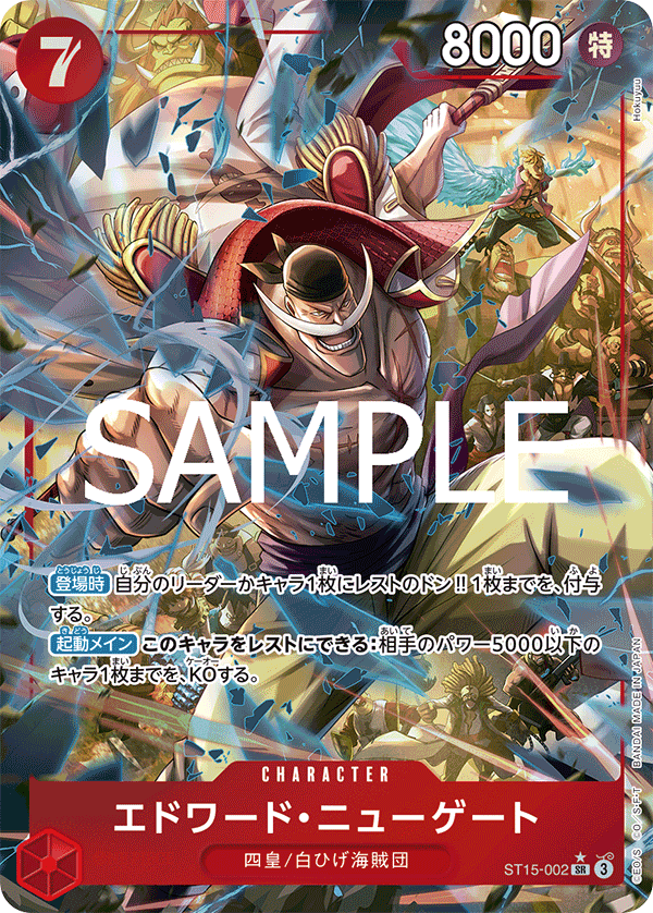 ST15-002 Edward.Newgate 艾德華・紐蓋特 (Alt Art)(異畫)