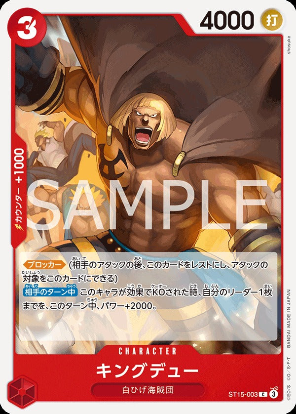 ST15-003 Kingdew 金格杜