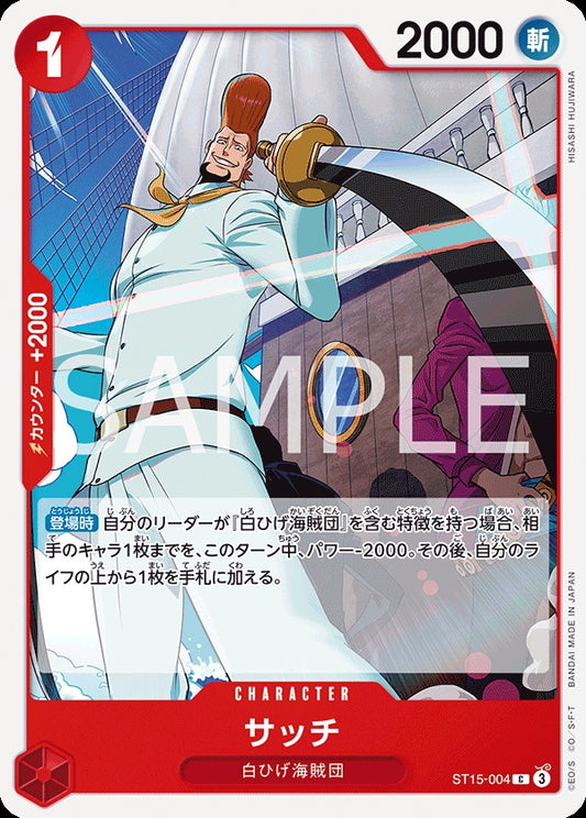 ST15-004 Thatch 薩吉