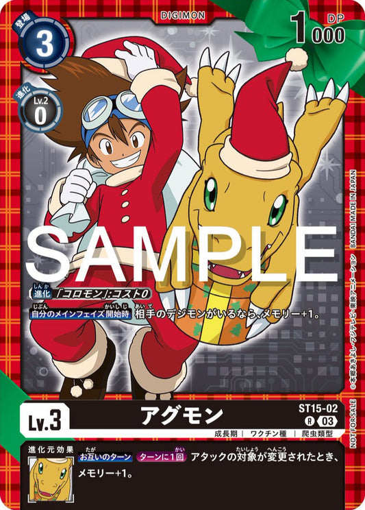 ST15-02 Agumon 亞古獸 (Alt art)(異畫)