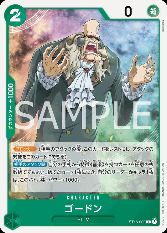 ST16-002 Gordon 高登