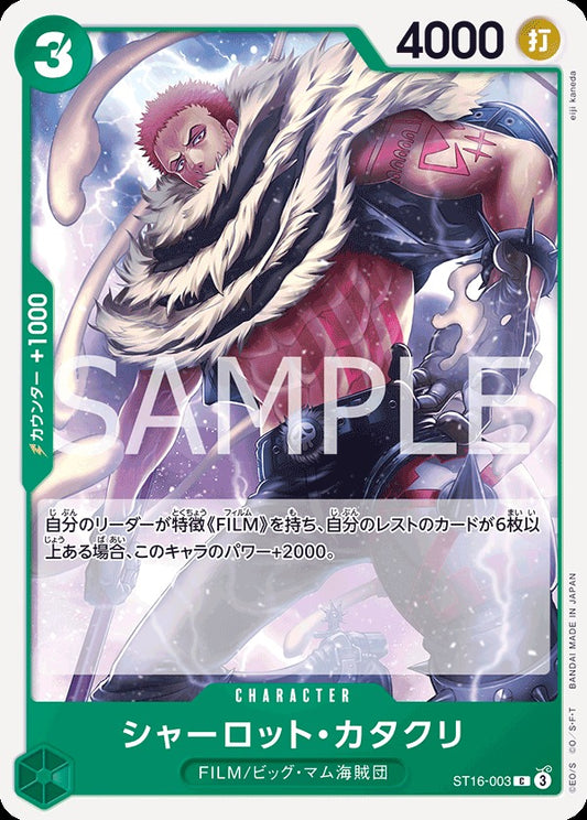 ST16-003 Charlotte Katakuri 夏洛特・卡塔克利