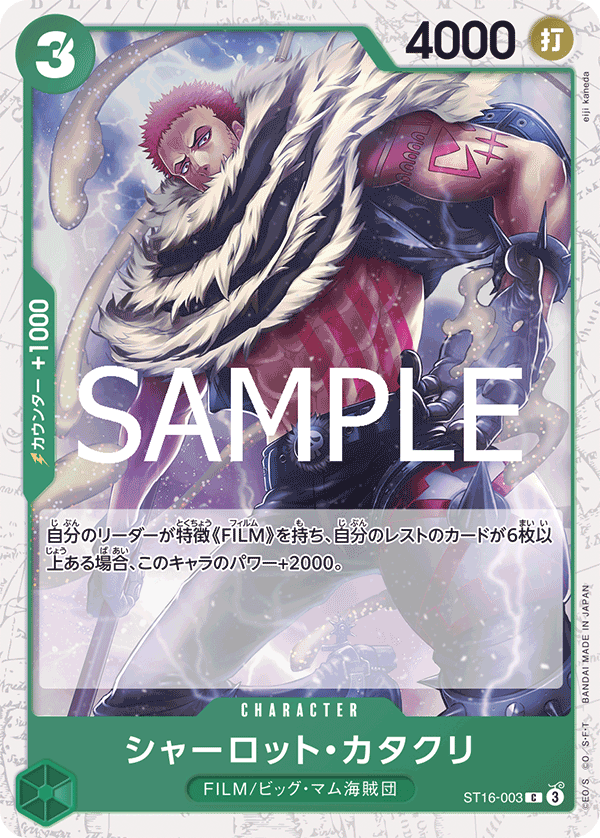 ST16-003 Charlotte Katakuri 夏洛特・卡塔克利 (Alt Art)(異畫)